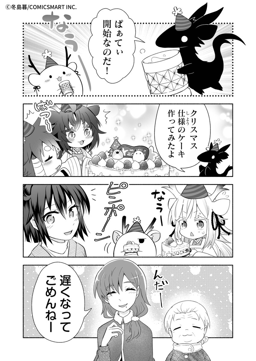 隣神ちゃんたちのクリスマスパーティ🎄🎁