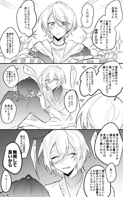 「全くもって別に本当になんて事はないのだけれど、敬人には言わないでもらって良いかな?」 