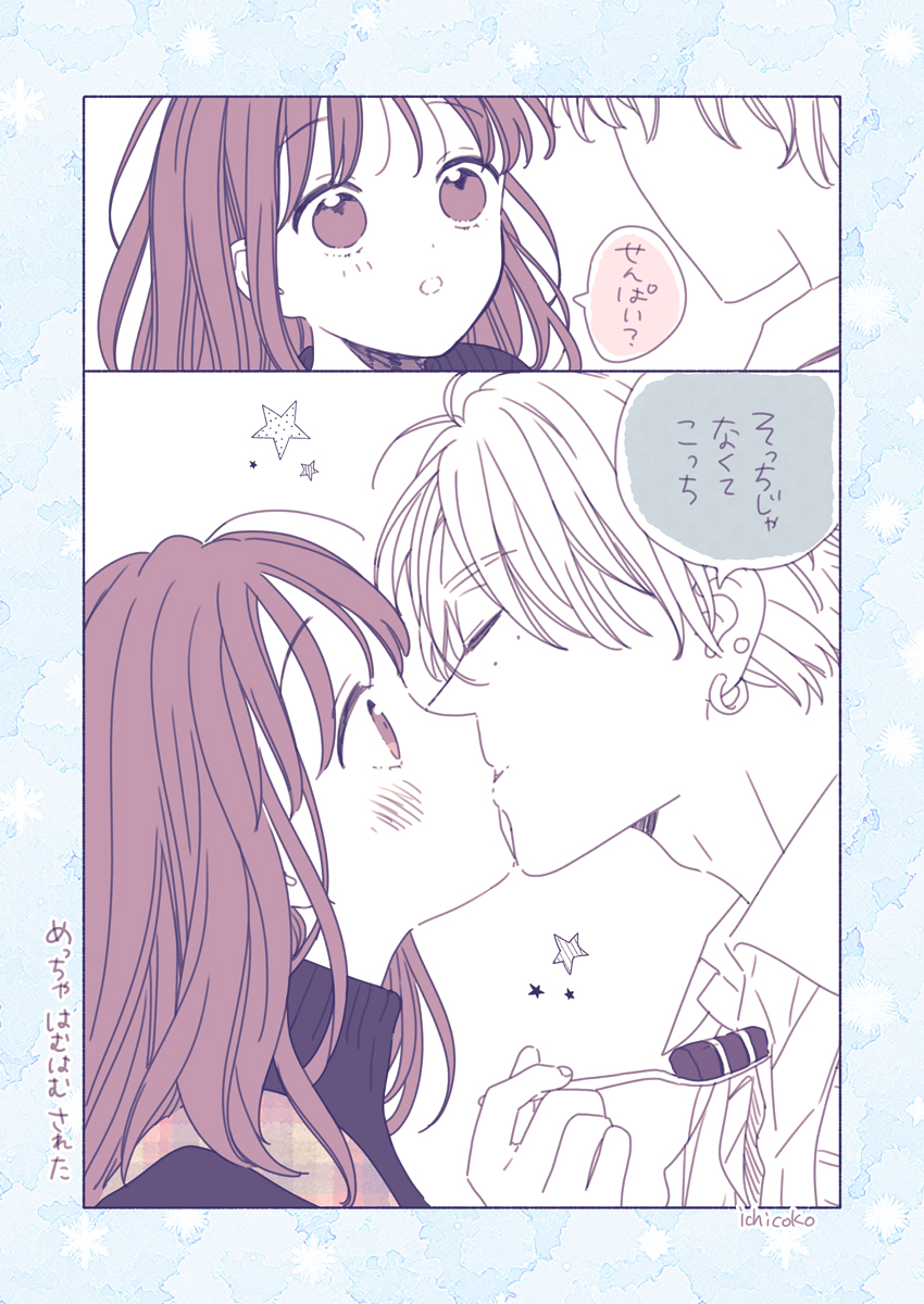 メリークリスマス🎄🧑‍🎄 #香キス 