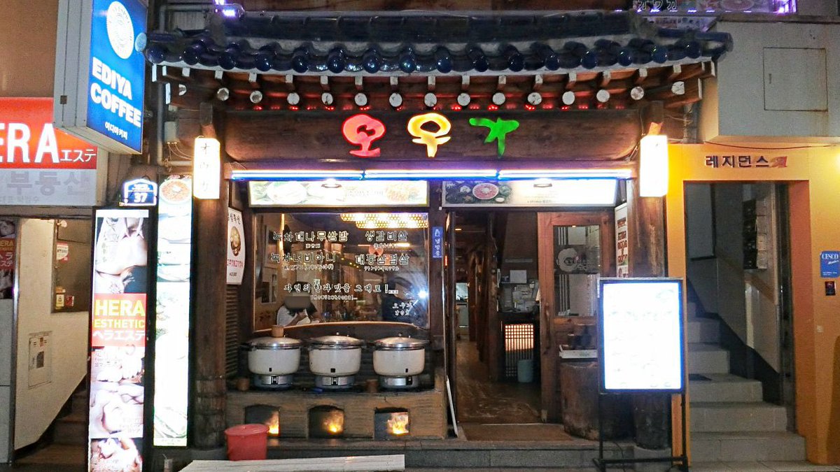 marushimo's tweet image. 今、明洞ライブを見ていて発見したのですが、定食屋さんの五友歌(オウガ)が閉店しているようです。残念すぎる…