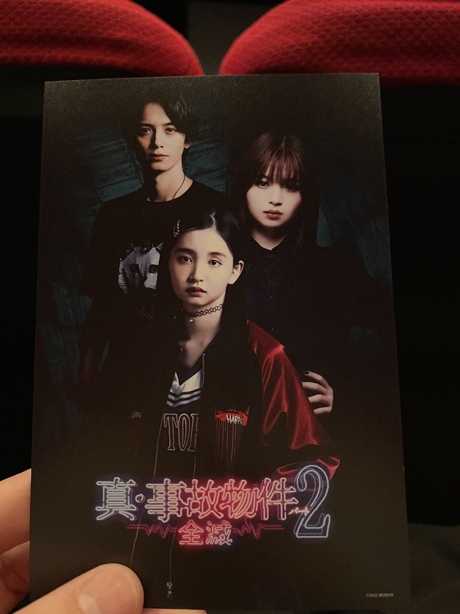 takeuchi_gyunyu's tweet photo. みにきました！
#真事故物件2全滅 https://t.co/MhGFW8TWuK