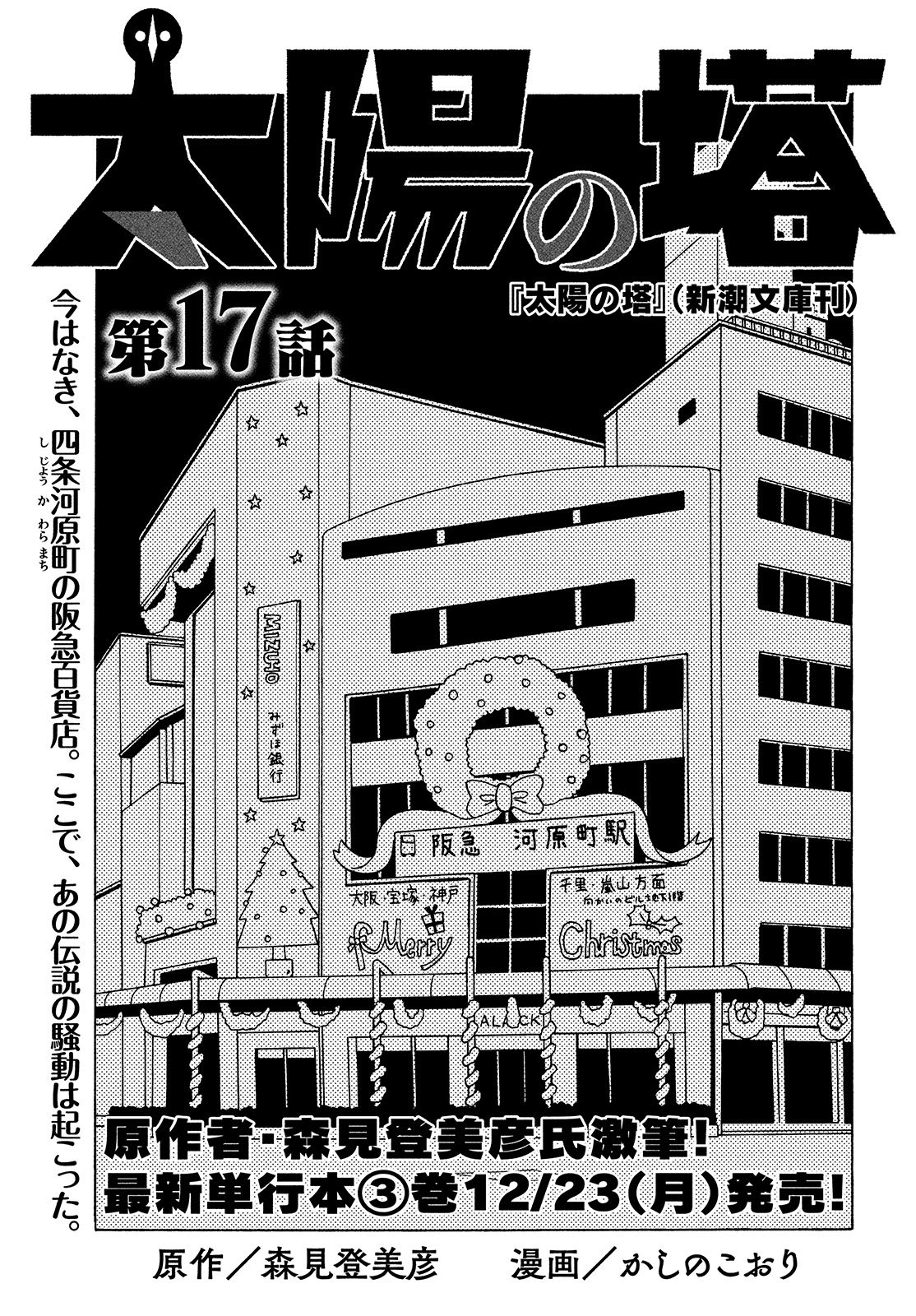 漫画版 太陽の塔 森見登美彦 かしのこおり 公式 Morimi Taiyo Twitter