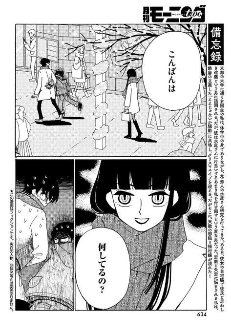 太陽の塔 モーニング公式サイト 講談社の青年漫画誌