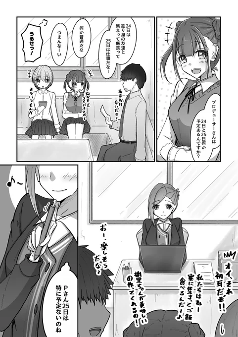 25日に一緒にいたいはづきさん #七草はづき #シャニマス