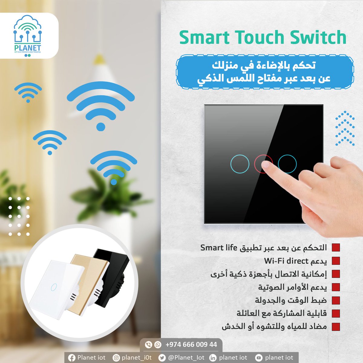 planet_iot's tweet photo. @kalthani يسعدنا مواكتبك ورغبتك في التطوير 
نحن شركة planet iot نعمل في مجال البيوت الذكية
ونوفر كل خدمات التحكم في الأضائة و التكييف والأبواب 
خدمة شا��لة التوريد و التركيب و الصيانة 
تواصل معنا علي 55444597 _ 66600944 https://t.co/wtGkHdV326