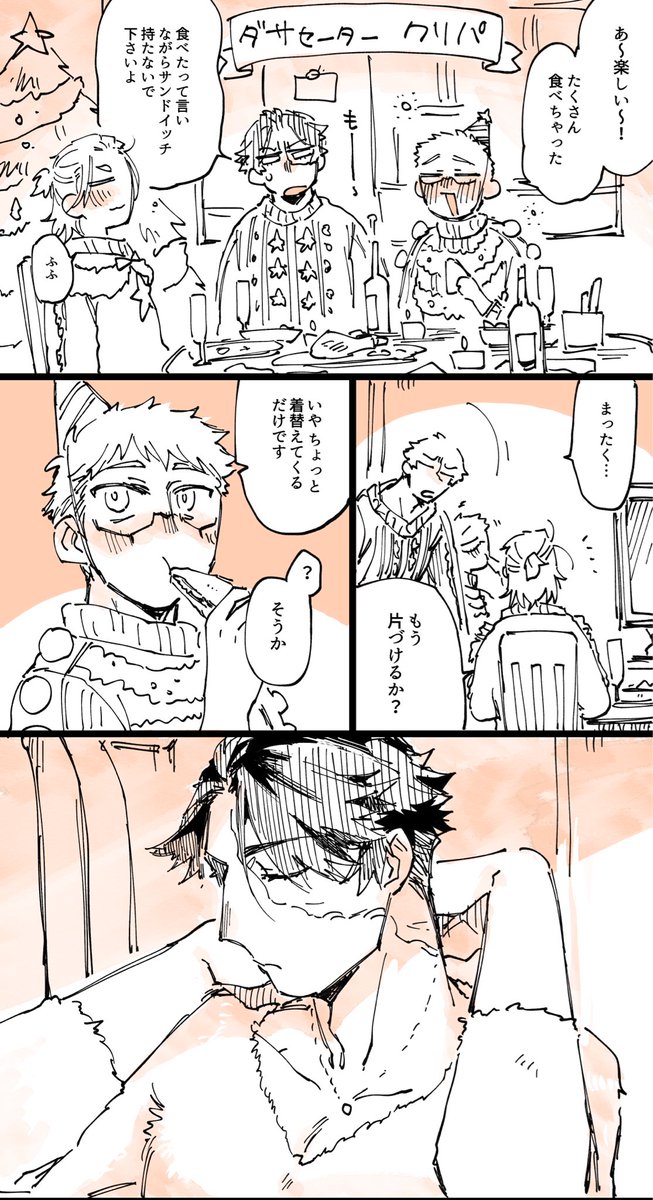 クリスマスENN組現パロ 