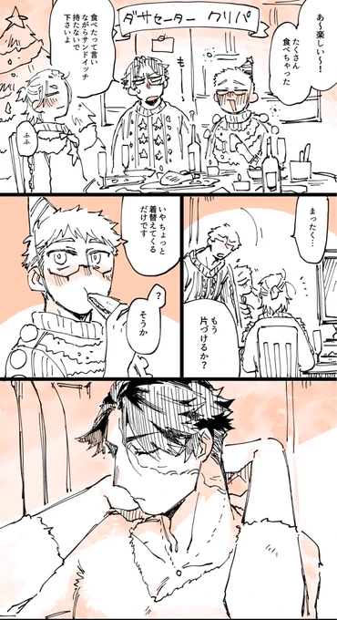 クリスマスENN組現パロ 