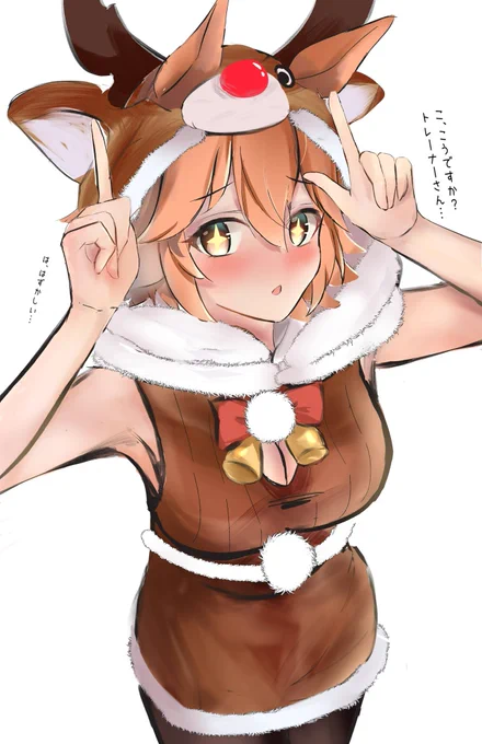 クリスマスに鹿コスをさせたい。#ウマ娘 #マチカネフクキタル #推しに鹿コスをさせたい 