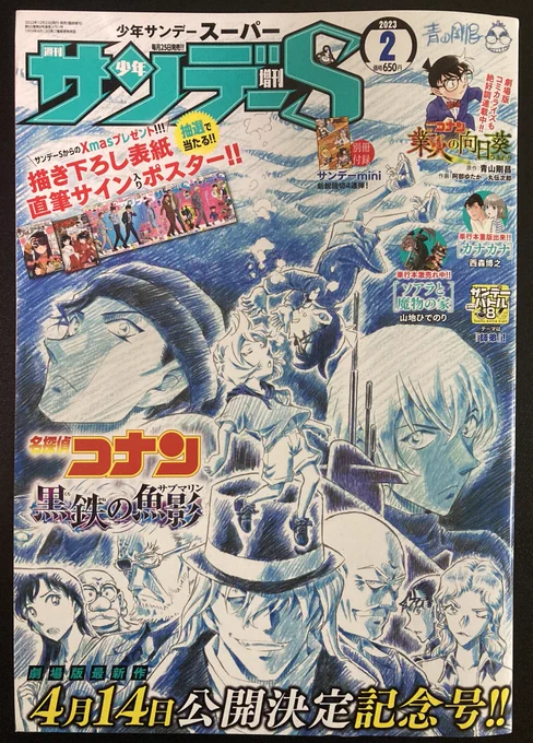 発売中のサンデーSに『僕が死ぬだけの百物語』第四十六夜 入れ子人形第四十七夜 ニ人乗りが掲載されています。よろしくお願いします!月例賞ページにいたの見つけました 