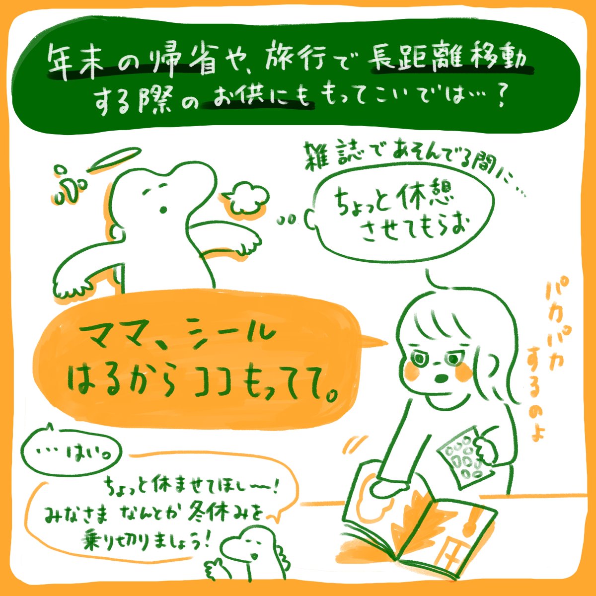 げんき編集部の『2023年度読者サポーター』に選出されました!一年間、雑誌の感想を投稿します📖よろしくお願いします🙇‍♀️

今回は「いないいないばぁっ!冬号」のレポです🎄

#講談社げんき
#いないいないばあ 
#読者サポーター
#げんき読者サポーター
#2023年度読者サポーター 