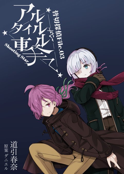 【お知らせ】
C101にて頒布予定の道引春奈先生の新刊ミステリー小説カバーイラストを描かせて頂きました。
10年に一度の貴重な男キャライラストです、
よろしくお願いします!
配置 12/30 東T26-b「十月十日+十人十色」
【CM】
YouTube:https://t.co/7MdTf2Yhs0
niconico:https://t.co/ABdWrz82me 