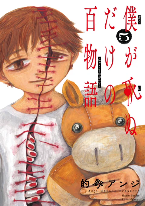 書影が出ておりました。
『僕が死ぬだけの百物語』
第五巻の発売は1月12日です。
よろしくお願いします!
https://t.co/DxEUTEa1rH 