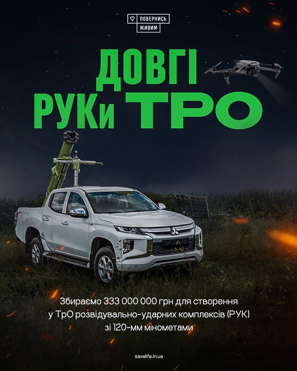 BackAndAlive's tweet photo. 300…30… 3❗️

Збираємо 333 млн грн для створення у 31-й бригаді «ДОВГИХ РУК ТрО» — розвідувально-ударних комплексів зі 120-мм мінометами. 

Підтримуйте своїх за регіонами👉 https://t.co/hWXTOm5uIo https://t.co/15m9mDvP6H
