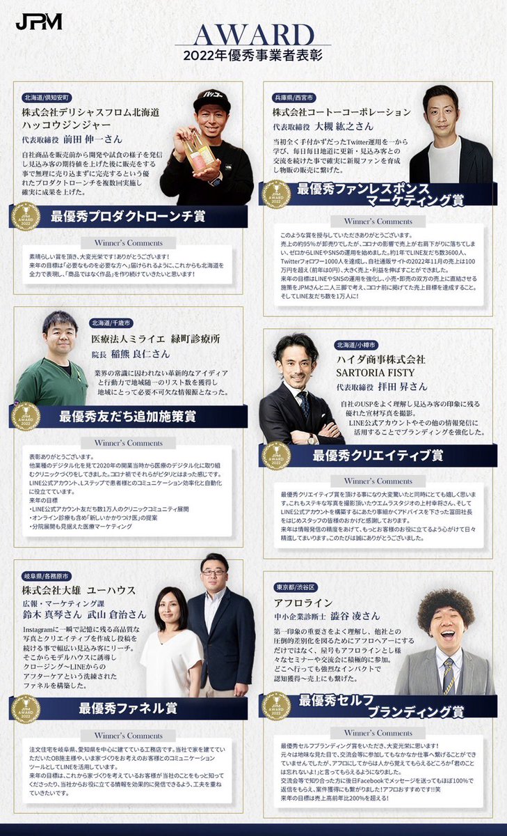 tatsumi_tomita's tweet image. 良い事はすぐ真似る。あるマーケティング会社がしていたクライアントの優れた取り組みを表彰する発信に感化され、すぐに社内でJPM AWARDと題して表彰企画を実施しました。この投稿が目に付いた方、ぜひ賞賛の気持ちを込めてRTしてくれると嬉しいです😘