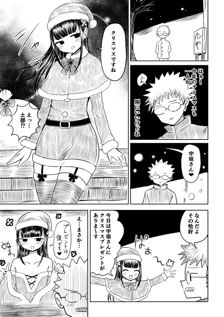 オタサーの女装男子
「クリスマスドリーム」(1/2) 