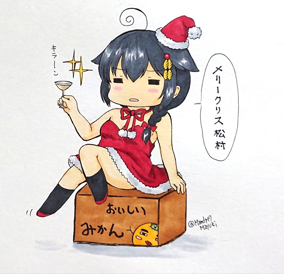 メリークリスマ…… 