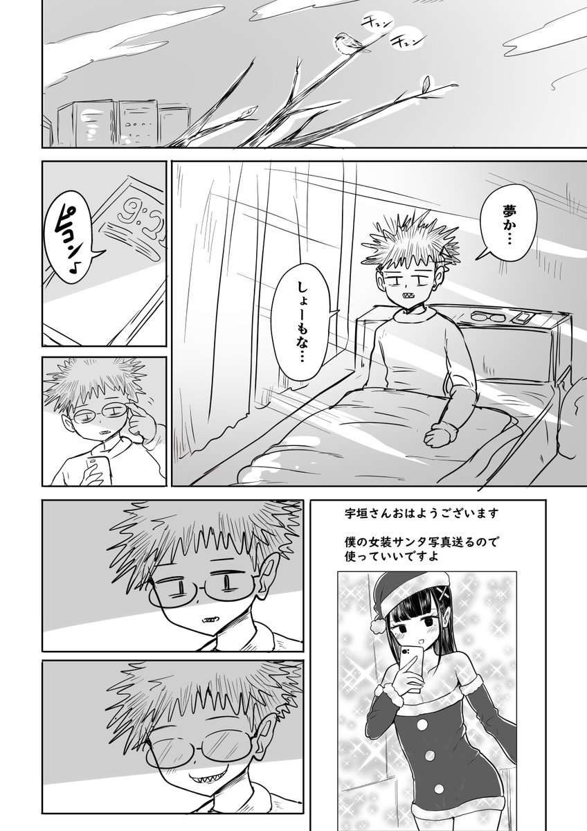 オタサーの女装男子
「クリスマスドリーム」(2/2) 