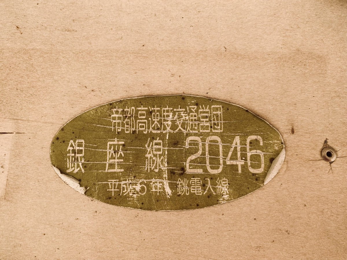 先日に引き続き千葉県松戸市にある「昭和の杜博物館」の保存車両より