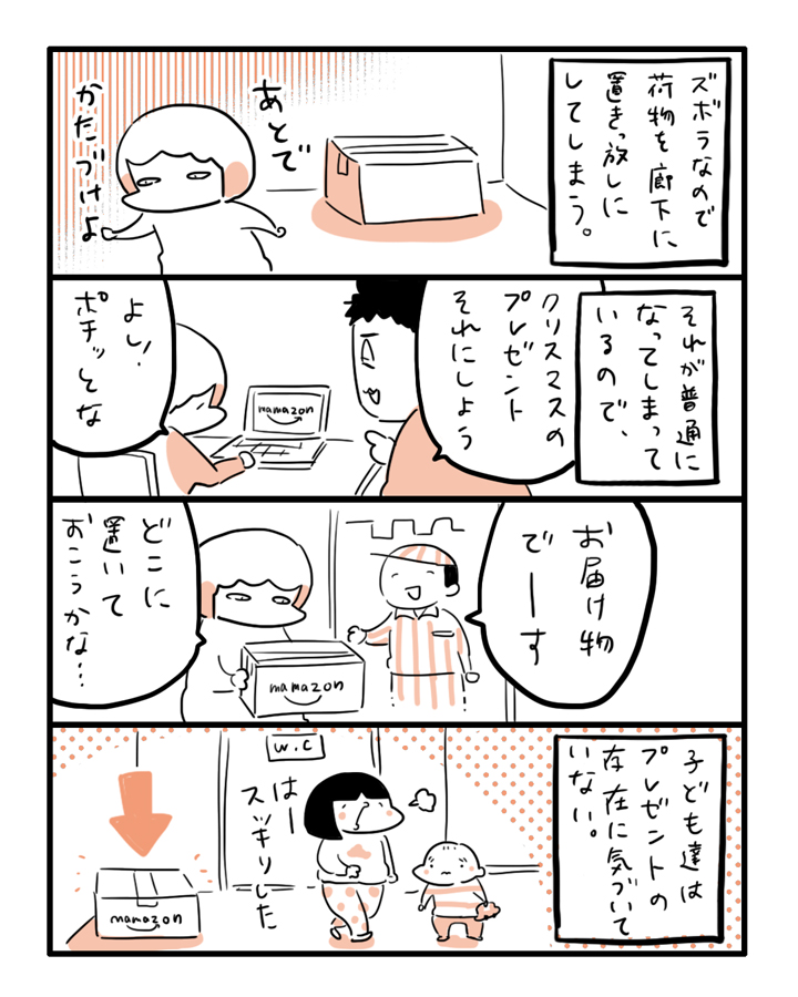 とても簡単で効果的なクリスマスプレゼントの隠し方です #育児漫画 #育児絵日記 #やっぱり家が好き #漫画が読めるハッシュタグ #クリスマス 