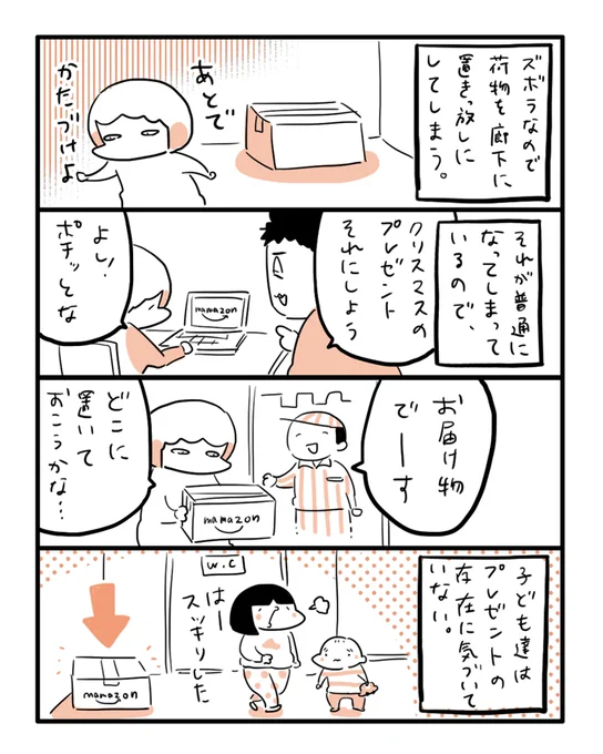 とても簡単で効果的なクリスマスプレゼントの隠し方です #育児漫画 #育児絵日記 #やっぱり家が好き #漫画が読めるハッシュタグ #クリスマス 