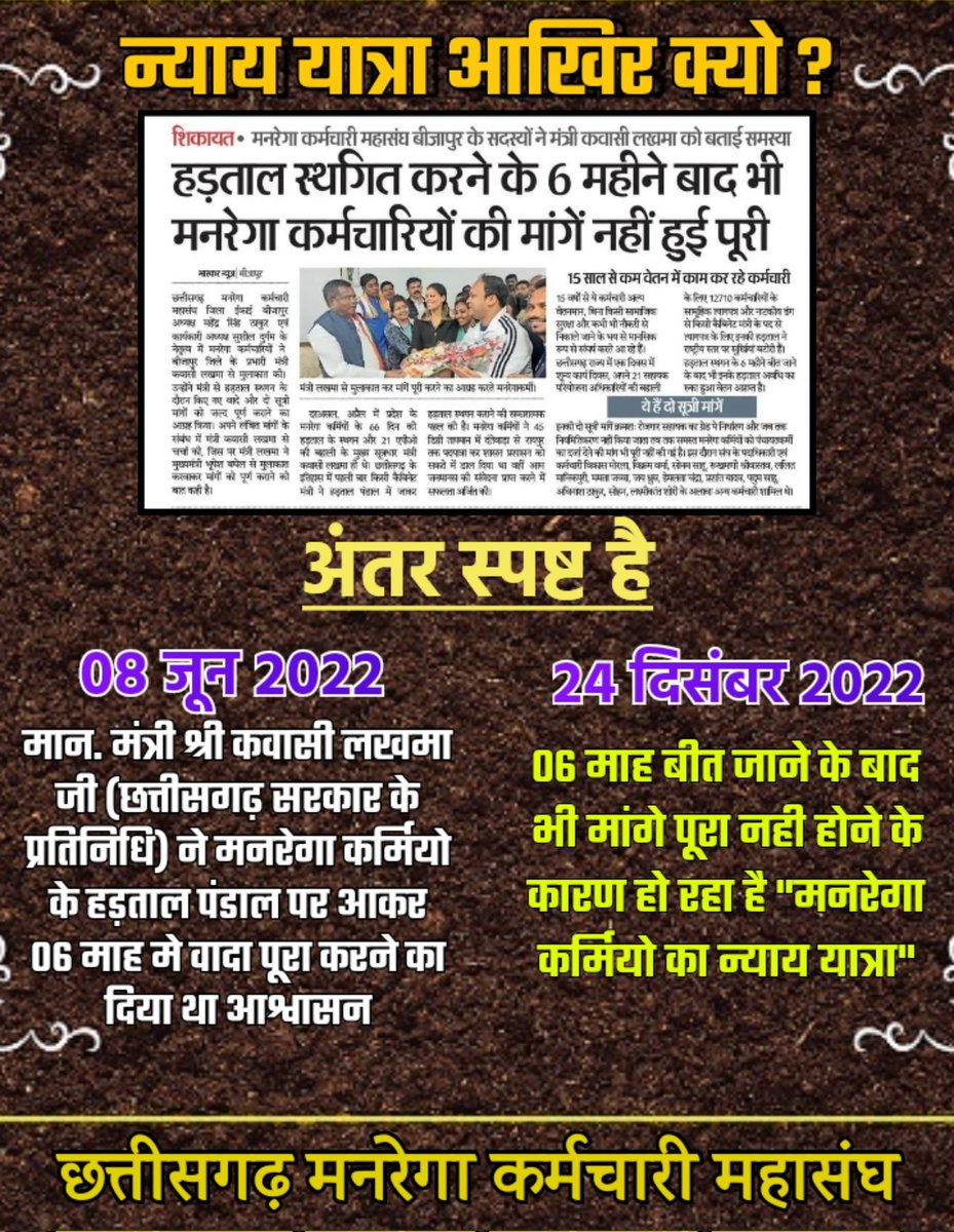 #CGमनरेगाकर्मीन्याययात्रा
<a href="/ChhattisgarhCMO/">CMO Chhattisgarh</a> 
<a href="/bharatjodo/">Bharat Jodo</a> 
<a href="/DainikBhaskar/">Dainik Bhaskar</a> <a href="/INCIndia/">Congress</a> @kumari_selja <a href="/kharge/">Mallikarjun Kharge</a> <a href="/SoniaGandhi_FC/">Sonia Gandhi💎</a> <a href="/RahulGandhi/">Rahul Gandhi</a> <a href="/satyarajput321/">satya rajput</a> <a href="/ZeeMPCG/">Zee MP-Chhattisgarh</a>