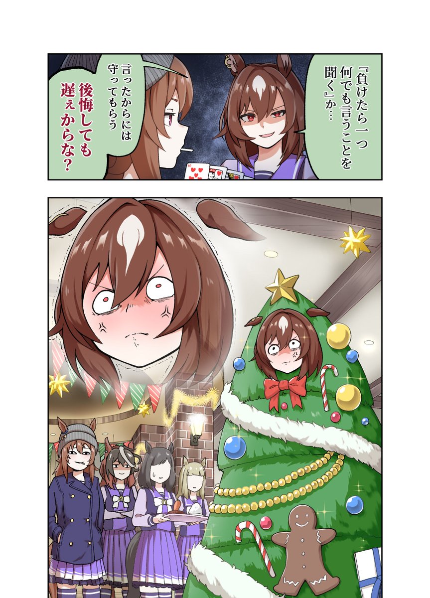 荒くね者達のクリスマス #ウマ娘 #シリウスシンボリ 