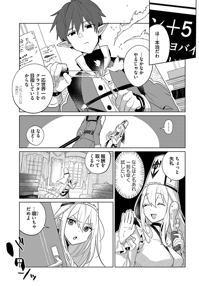 クラフトオーガズム 1(夏鈴糖)｜無料エロ漫画試し読み