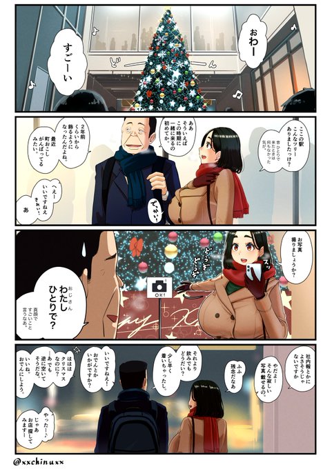 メリークリスマス!🍢🍶 
