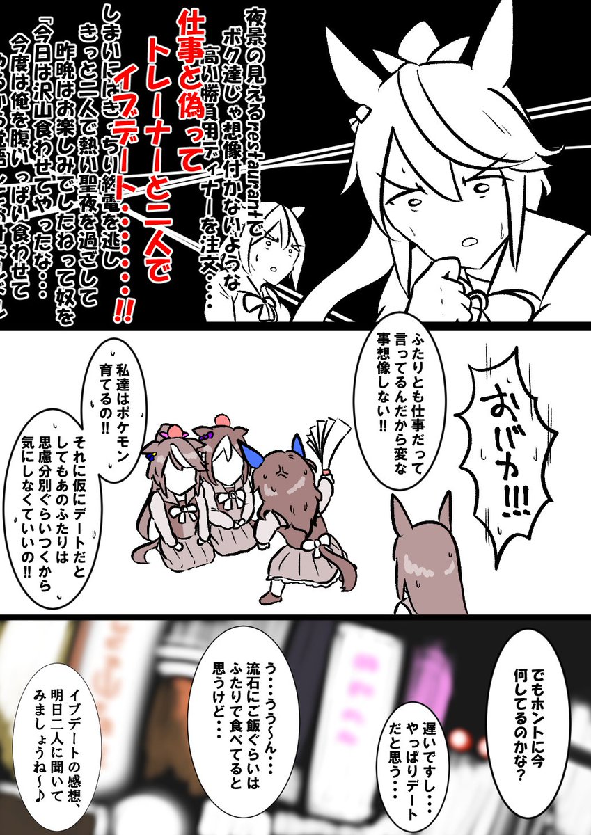 クリスマスイブでも仕事が止まないトレーナーとルドルフ会長の漫画(1/2) #ウマ娘 
