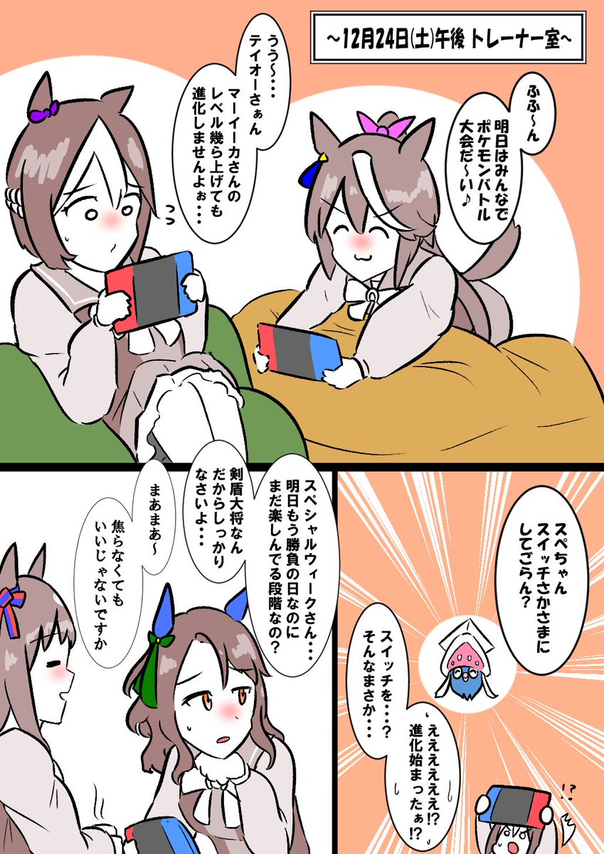 クリスマスイブでも仕事が止まないトレーナーとルドルフ会長の漫画(1/2) #ウマ娘 