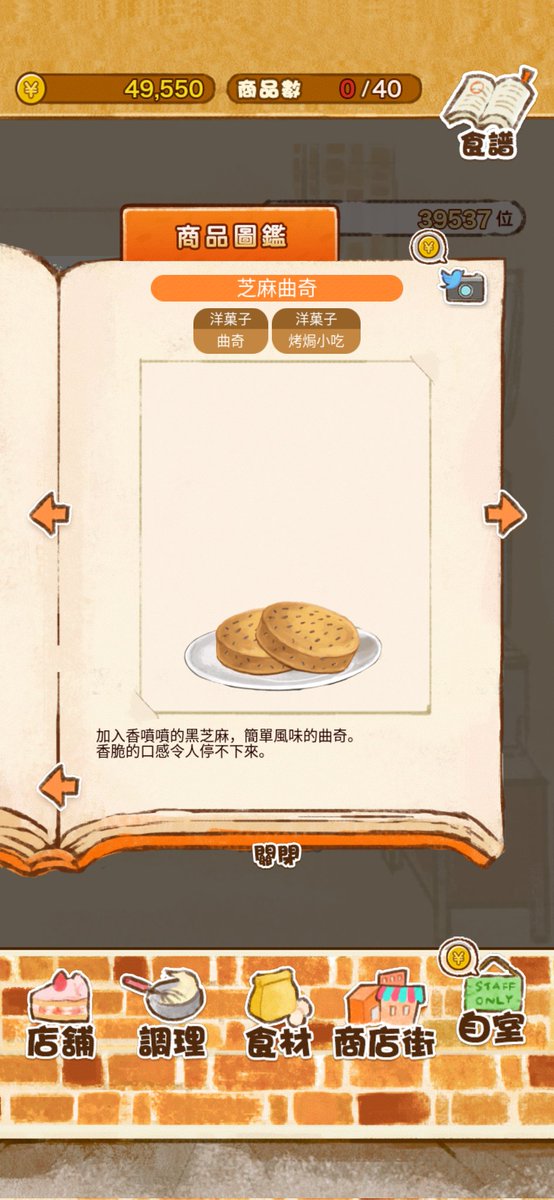 9m_LM's tweet photo. 加入香噴噴的黑芝麻，簡單風味的曲奇。
香脆的口感令人停不下來。
https://t.co/kiD1DQMQqC
#洋菓子店ROSE2 #洋菓子店ローズ #お菓子作り2 #Cybergate https://t.co/NlAm5aTxQK