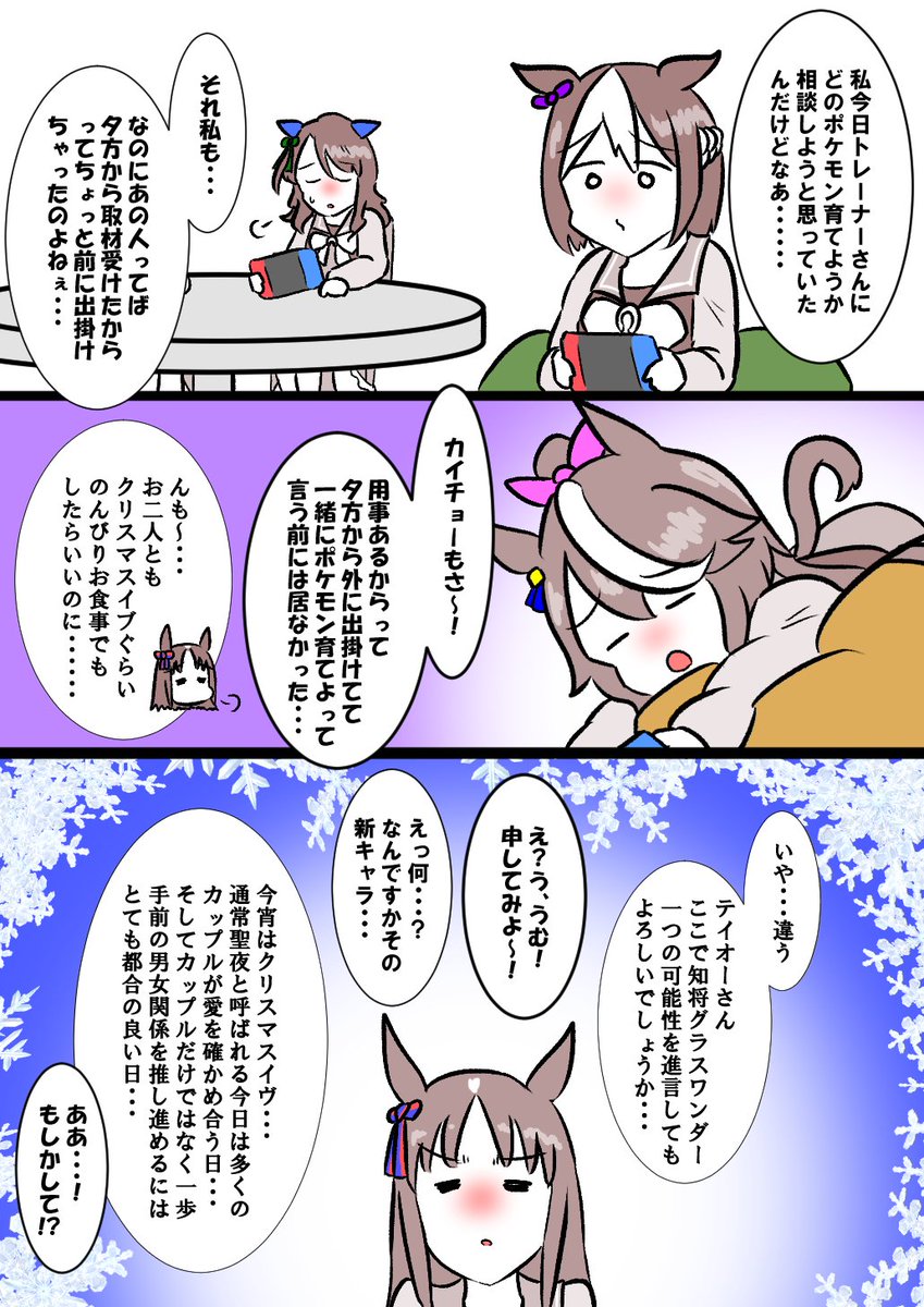 クリスマスイブでも仕事が止まないトレーナーとルドルフ会長の漫画(1/2) #ウマ娘 