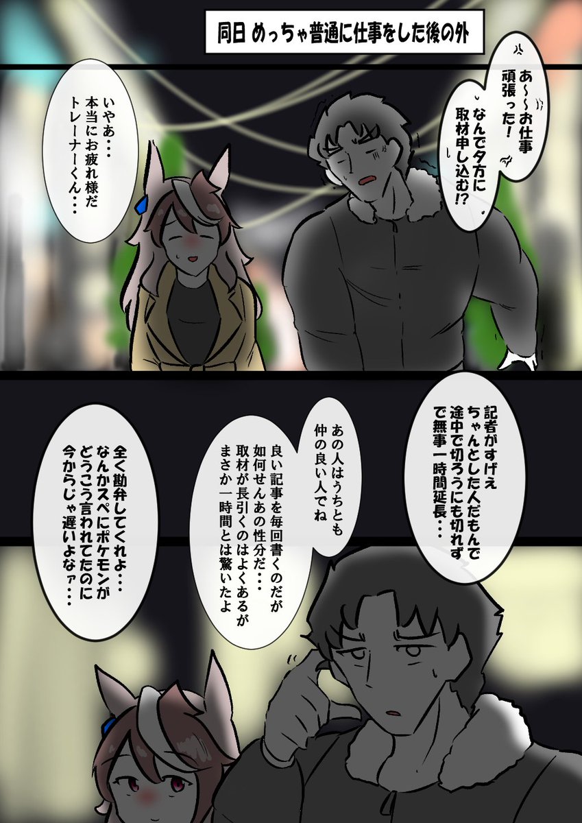 クリスマスイブでも仕事が止まないトレーナーとルドルフ会長の漫画(1/2) #ウマ娘 