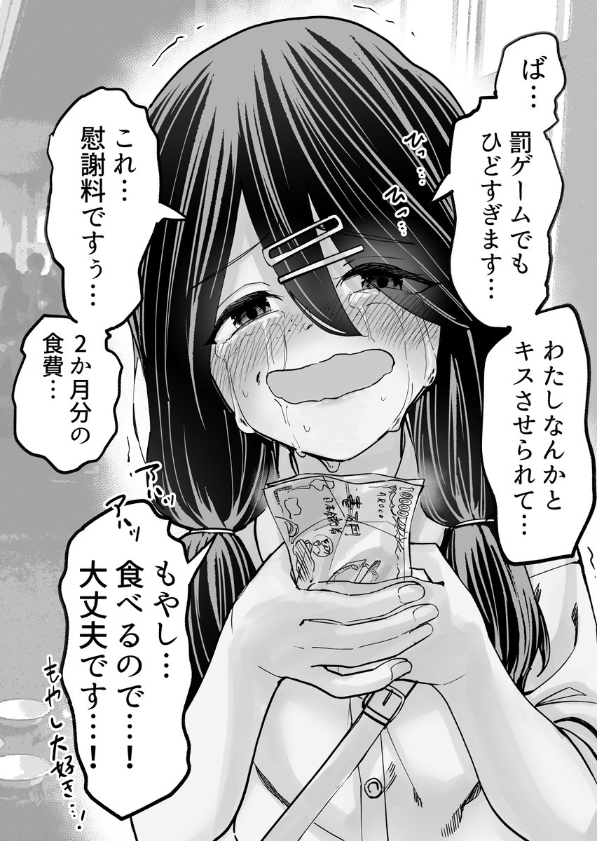 自己評価低め女子ちゃんを幸せにしてください② 