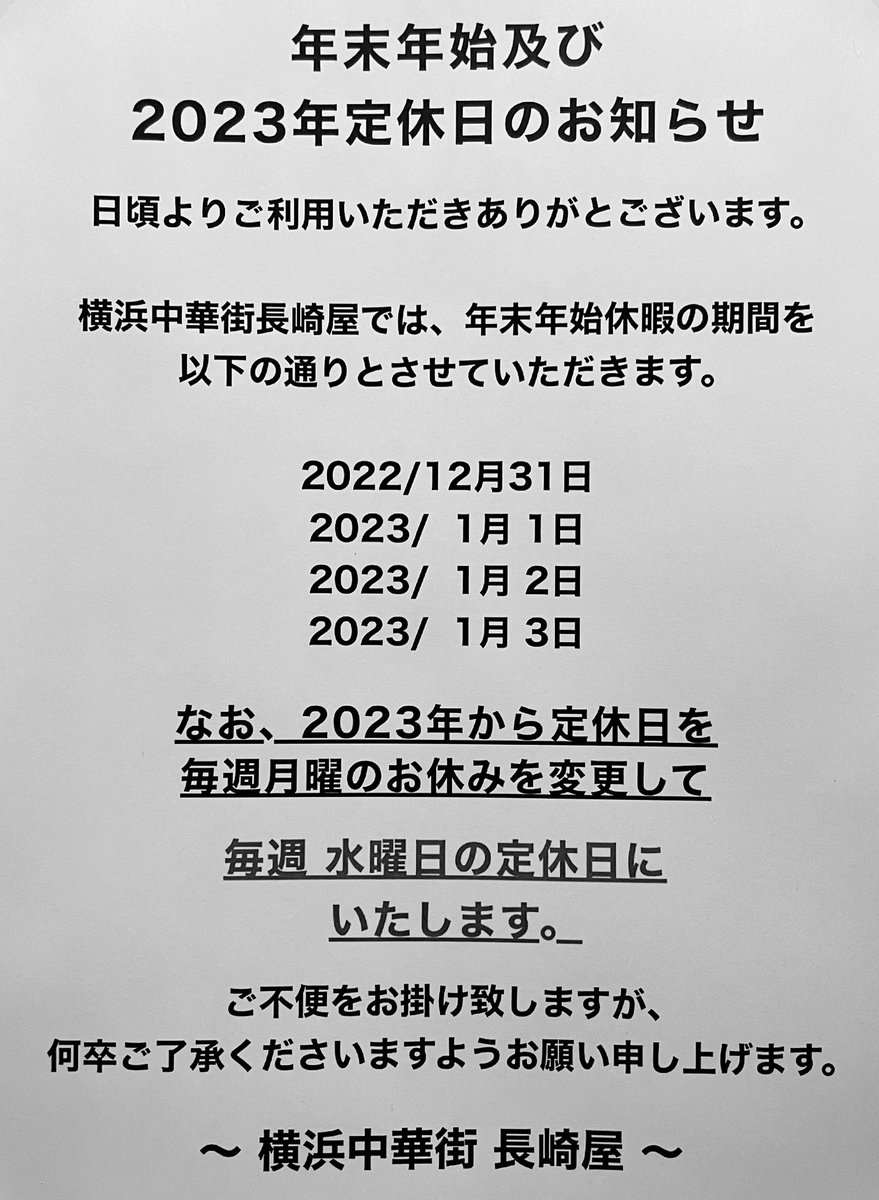 横浜中華街 長崎屋 (@nagasakiya_yct) / Posts / X