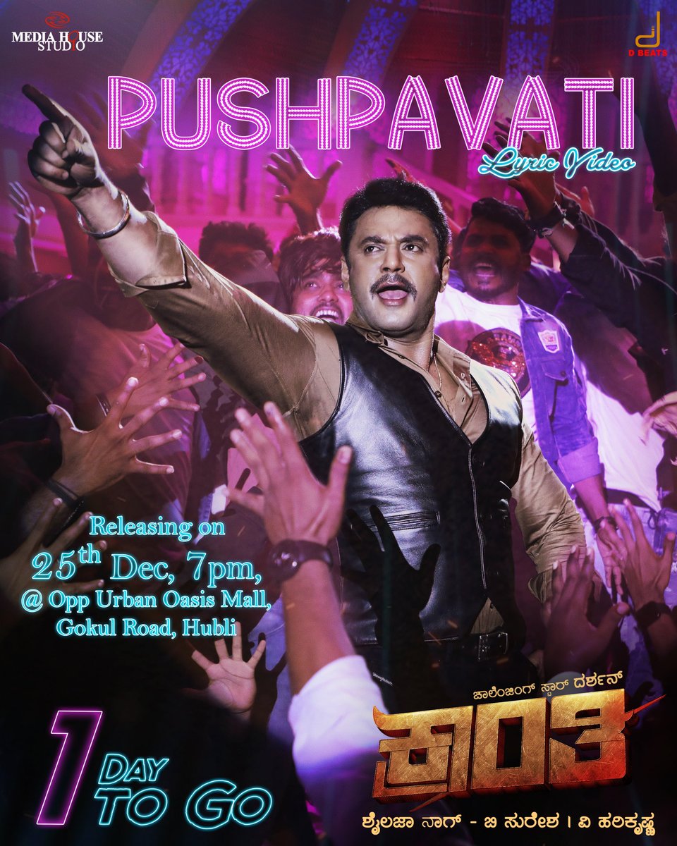 shylajanag's tweet photo. 1 Day to go party with Pushpavati!! 
#Pushpavati is releasing on 25th Dec at 7 pm!! 
Venue: opposite Urban Oasis Mall, Gokul Road, Hubli . Watch song live on DBeats YouTube channel

#DBoss #MediaHouseStudio #VHarikrishna #ShylajaNag #BSuresha #Kranti #KrantiRevolutionFromJan26th https://t.co/Jgs0Le3jpd