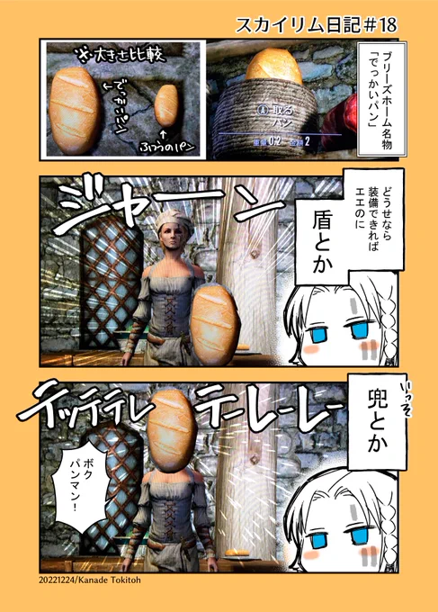 久々のSkyrim日記漫画です。クリスマスなのにクリスマスネタじゃなくてすみません。あとSSが画面の撮影なので荒くてすみません。#スカイリム #Skyrim #SkyrimLE #XBOX360 #日記漫画 