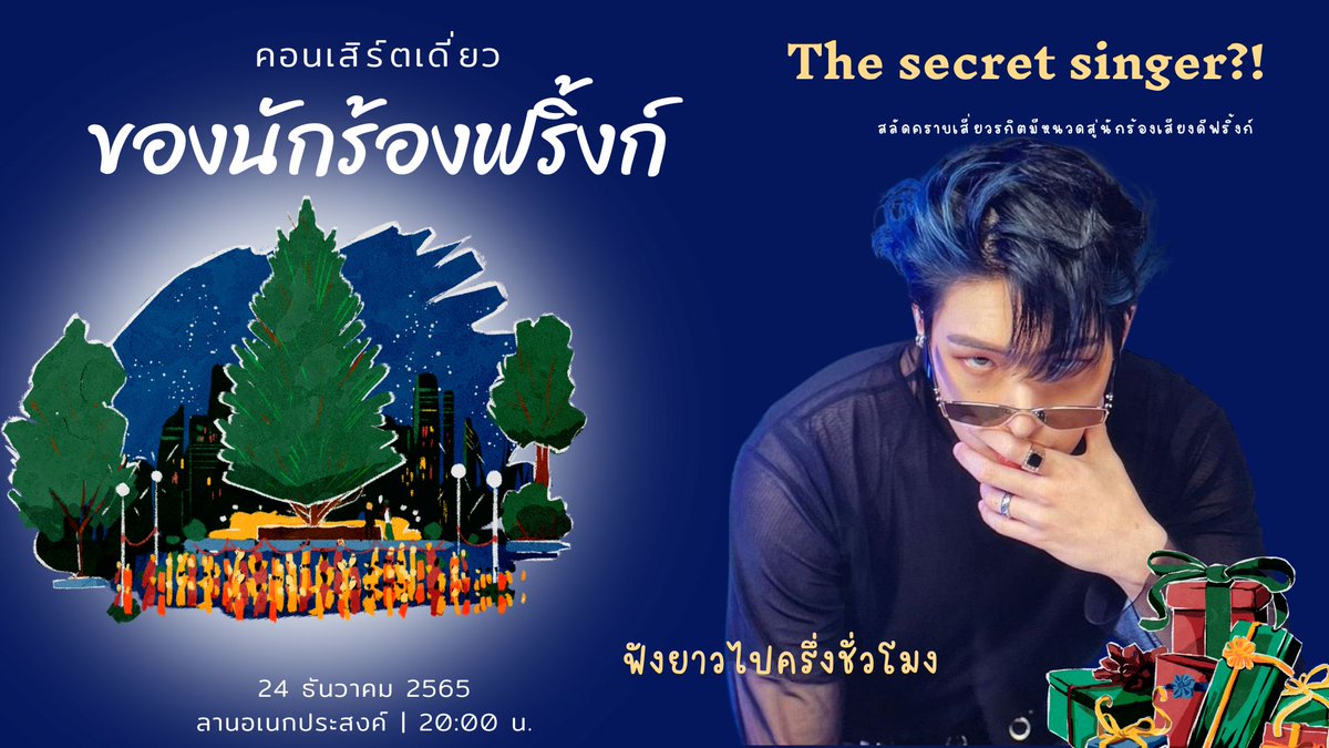 PLV_Uofficial's tweet photo. เมื่อถึงเวลา 20.00 น. ไฟบนเวทีกลางแจ้งก็เปิดพร้อมกัน สาดแสงไปยังนักร้องเฉพาะกิจอย่าง ฟริ้งก์ ( @fxstc4q_ ) เจ้าของแอคหน้าตัวเองติดหนวด ที่วันนี้สลัดคราบภาพจำในแอพนกฟ้ามาเป็นสุดหล่อเสียงดีที่จะทำหน้าที่นักร้องในค่ำคืนนี้

เพลย์ลิสต์ : https://t.co/HJuAkY5RcJ

#PLVUXMAS https://t.co/LJG0EcH7Nf