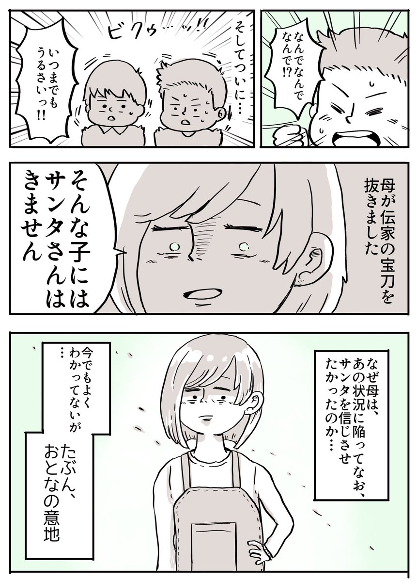 サンタさんのプレゼントを弟が押入れで見つけた話

 #漫画が読めるハッシュタグ 