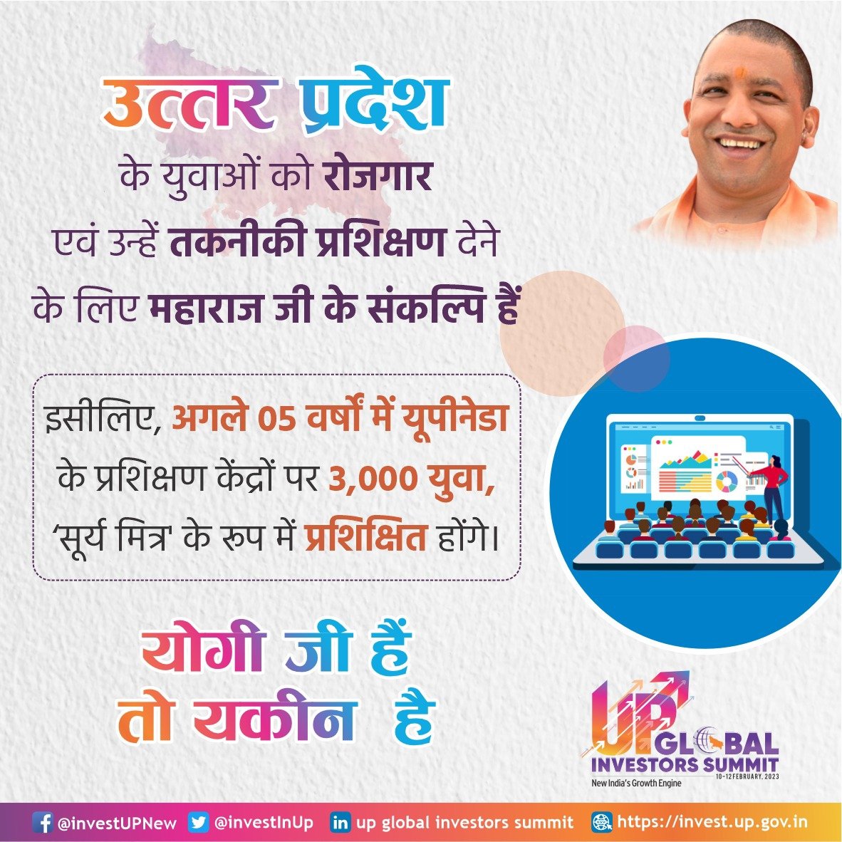 Ambujmishra9090's tweet photo. उत्तर प्रदेश के युवाओं को रोजगार एवं उन्हें तकनीकी प्रशिक्षण देने के लिए महाराज जी संकल्पि है
#NewEnergyNewUP https://t.co/huSEinThTN
