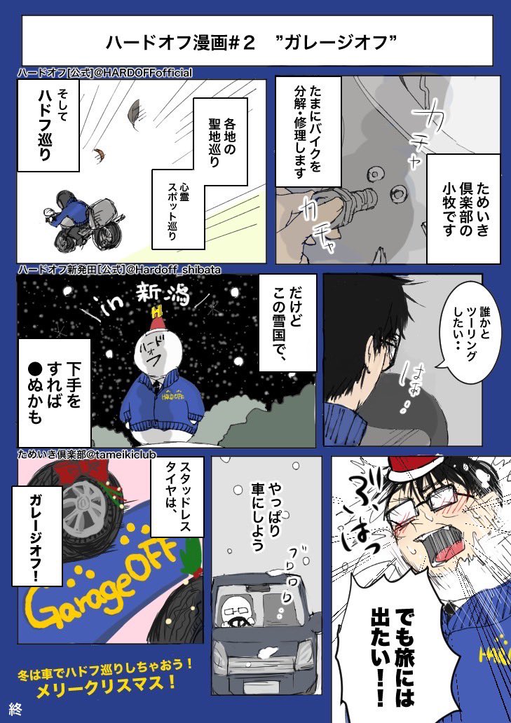 manga_hard4343's tweet photo. 【連載開始】アシスタントのsuna先生が描いてます🕵️‍♂️ためいき倶楽部、小牧さん漫画始動！
@tameikiclub 
〈ハードオフ漫画2、ガレージオフ〉ﾒﾘｸﾘ🥸
@reel_to_bass https://t.co/FpIRtgkmnc
