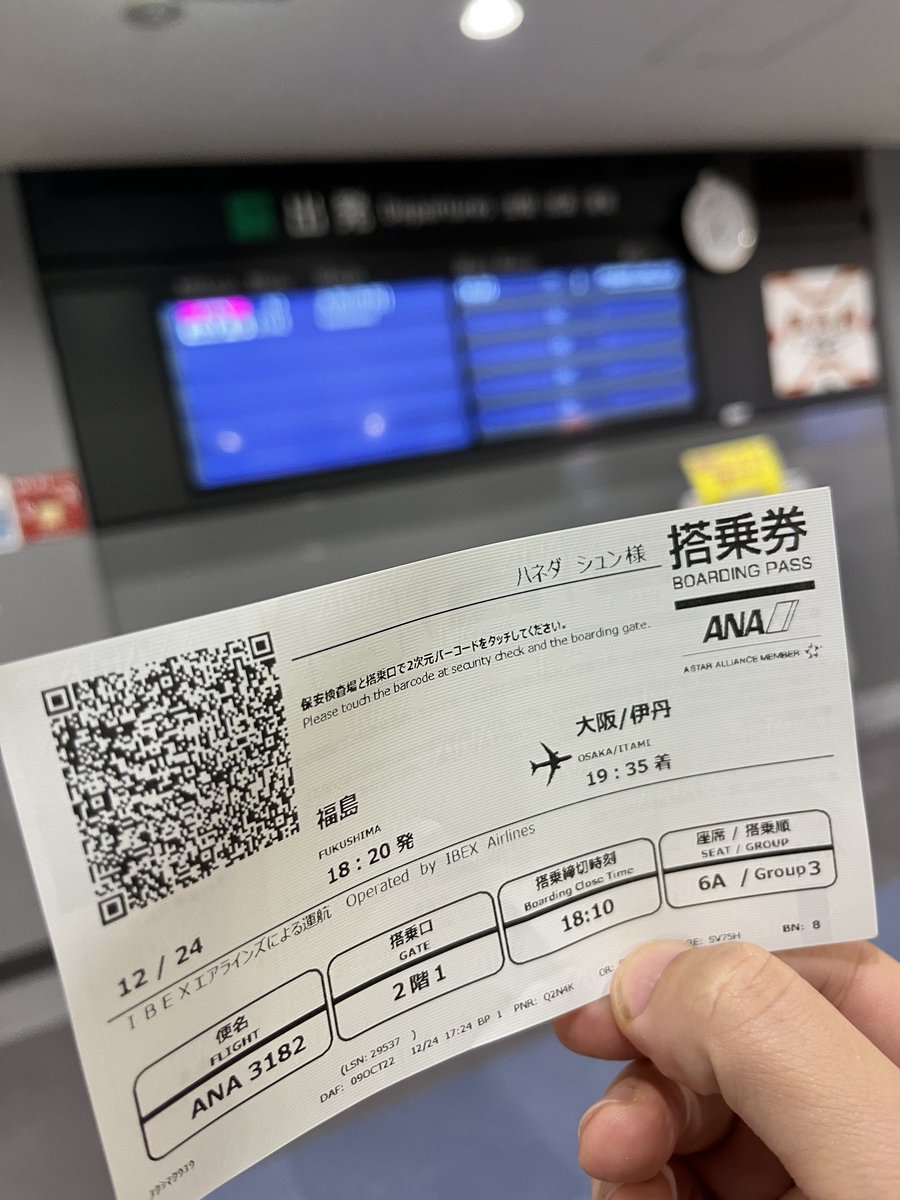 福島空港から飛び立ちます✈️
天栄村からも40分で便利✨