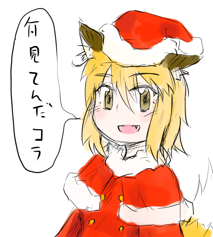 2019～2021のクリスマスきつねです 