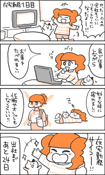 在宅勤務子ちゃん 