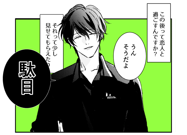 お願い、そんなに噛まないで BLCD『お願い、そんなに噛まないで 番外編』（出演声優：堀江瞬