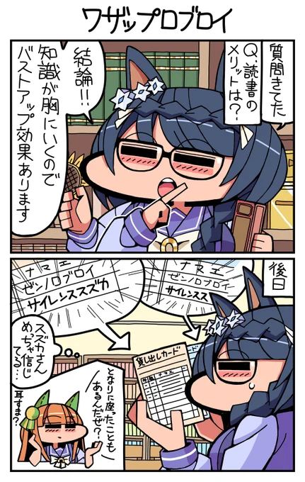 #ウマ娘 #ゼンノロブロイ ワザップロブロイ 