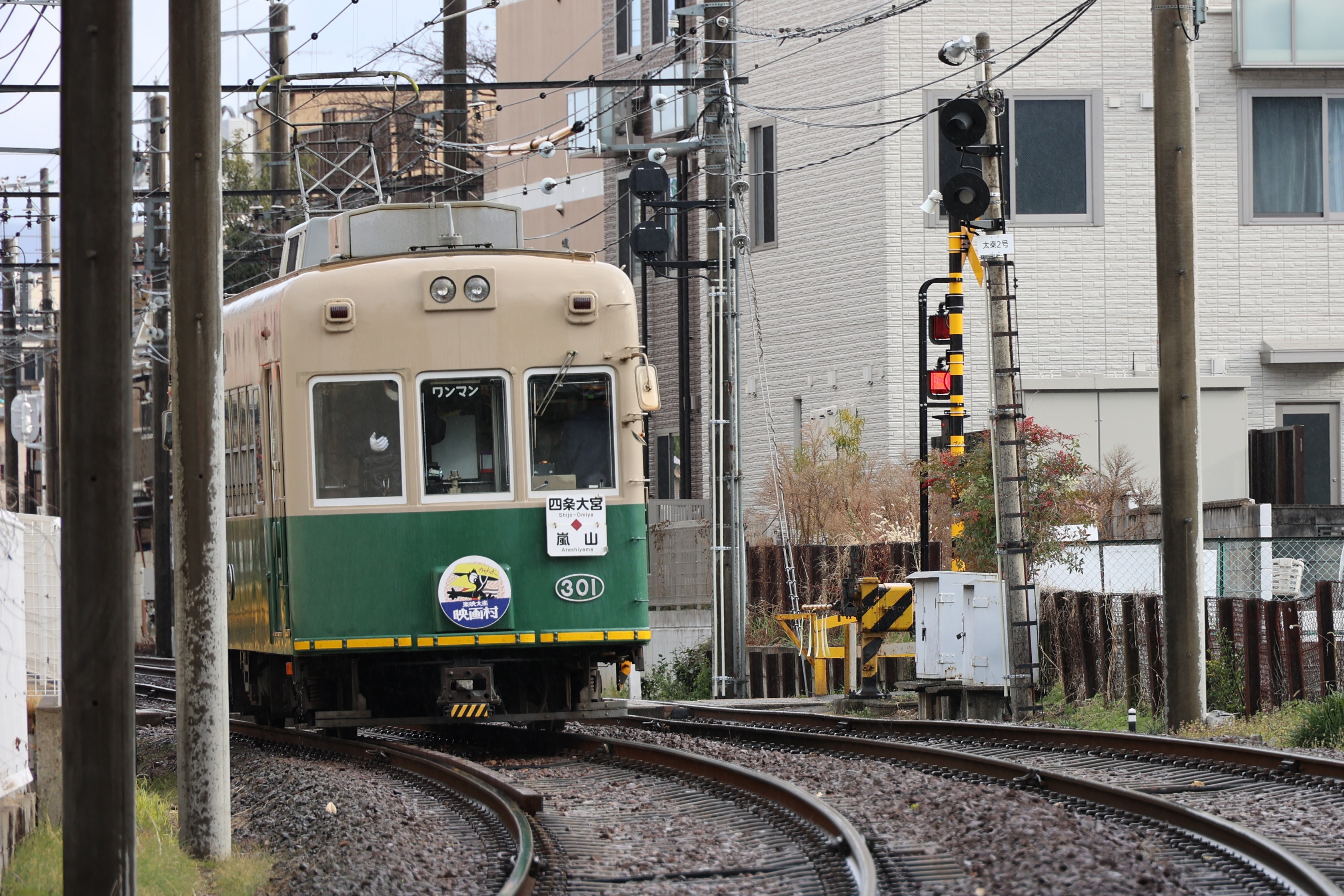 鉄道部品　前頭マーク　嵐電　正面ロゴ　ステップ2つ 鉄道部品 前頭マーク 嵐電 正面ロゴ ステップ2つ