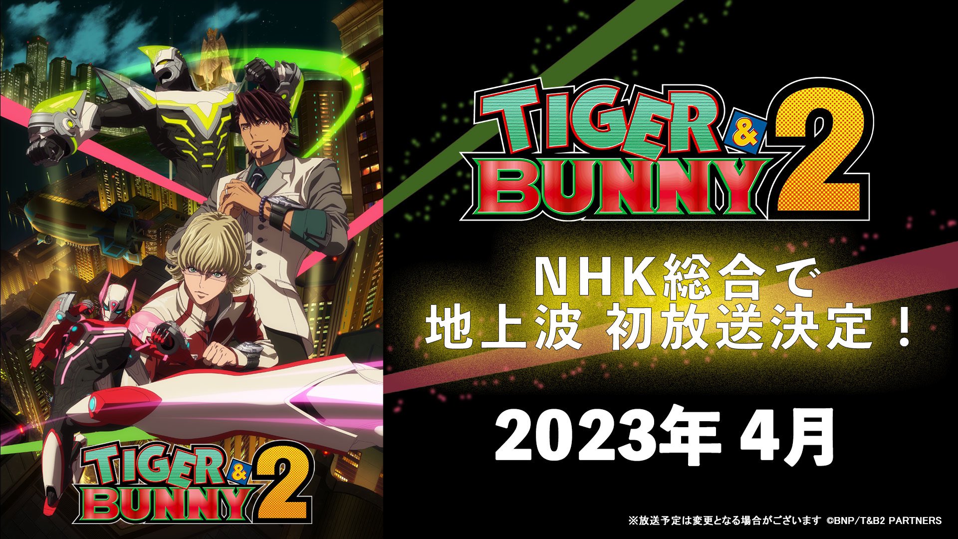 【新品未開封】TANITA TIGER & BUNNY　体重計 アニメ『TIGER & BUNNY 2』とのコラボ体組成計を11月4日より予約
