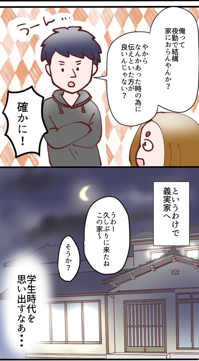 義父母と平和に同居している嫁の話④(1/2)
#うちの義父母が神すぎる
#漫画が読めるハッシュタグ 