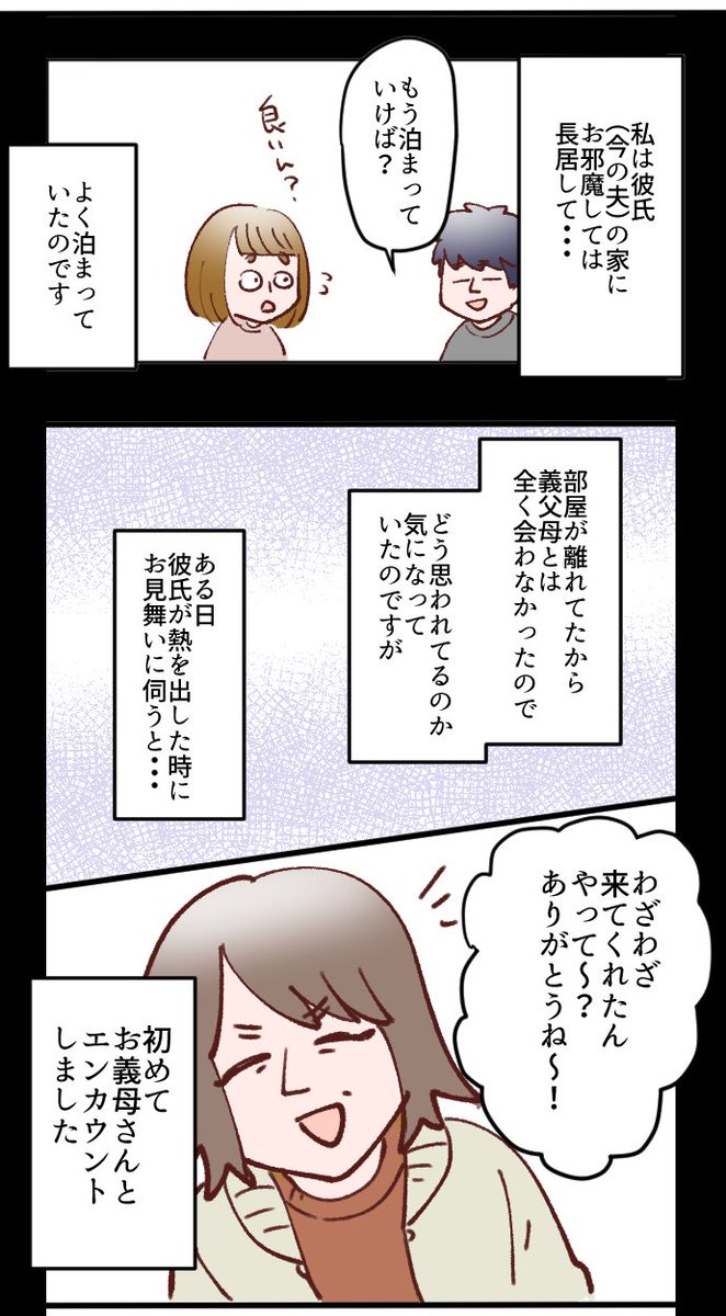 義父母と平和に同居している嫁の話④(1/2)
#うちの義父母が神すぎる
#漫画が読めるハッシュタグ 